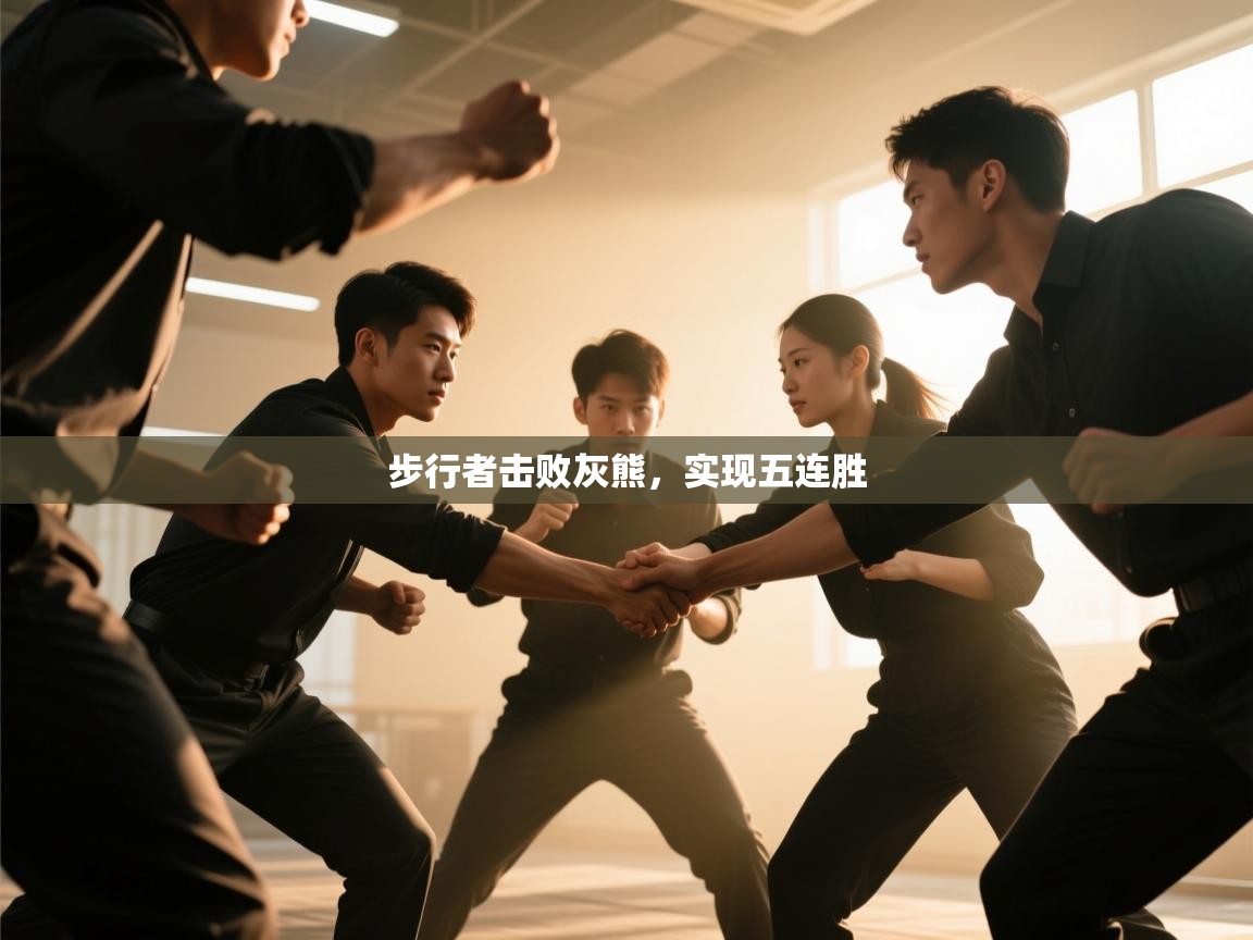 开云体育苹果版下载-步行者击败灰熊,实现五连胜 第4张