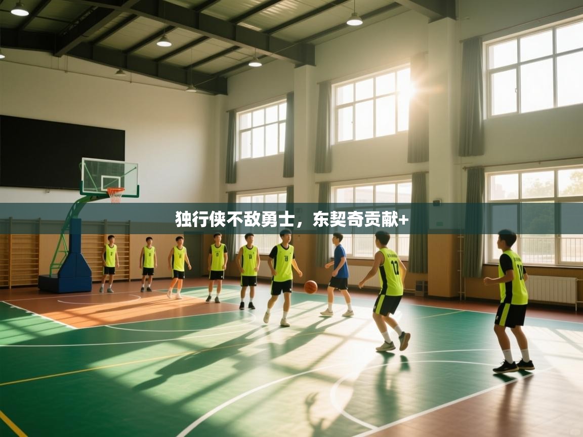 云开体育-独行侠不敌勇士，东契奇贡献+  第2张